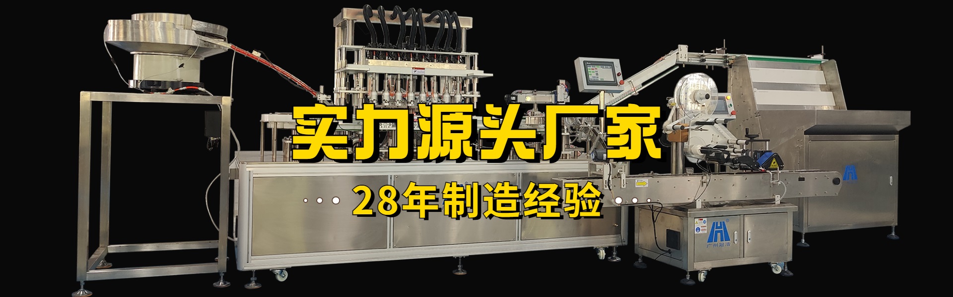 液體、膏體、粉劑、顆粒灌裝機旋蓋機貼標機生產線設備