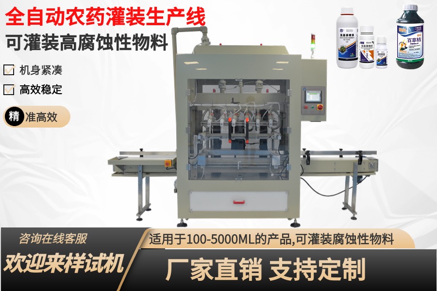 防腐蝕灌裝機,耐腐蝕灌裝設備 防腐蝕灌裝機,耐腐蝕灌裝設備