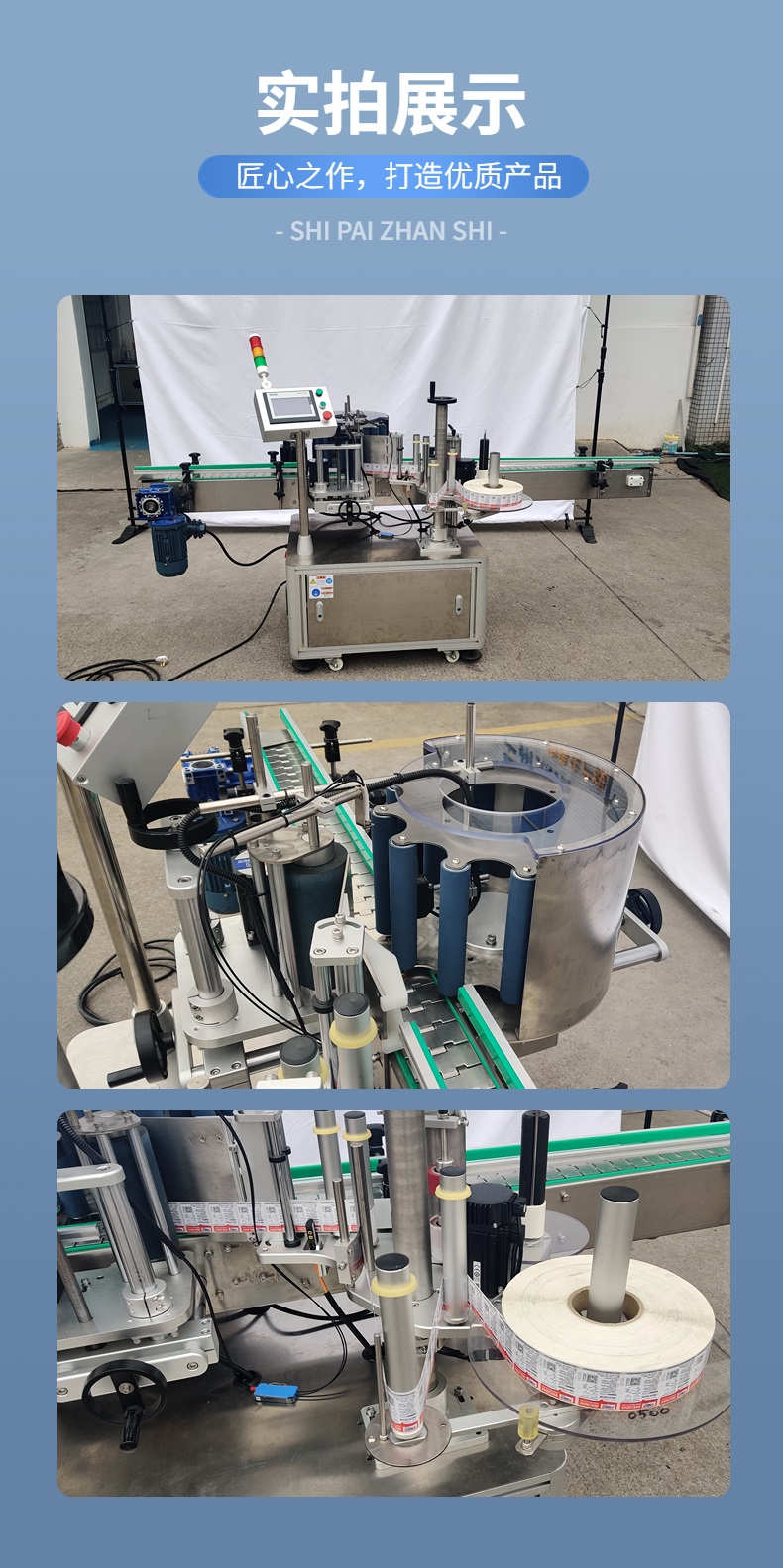 卡盤式高速定點定位圓瓶貼標機實拍圖展示