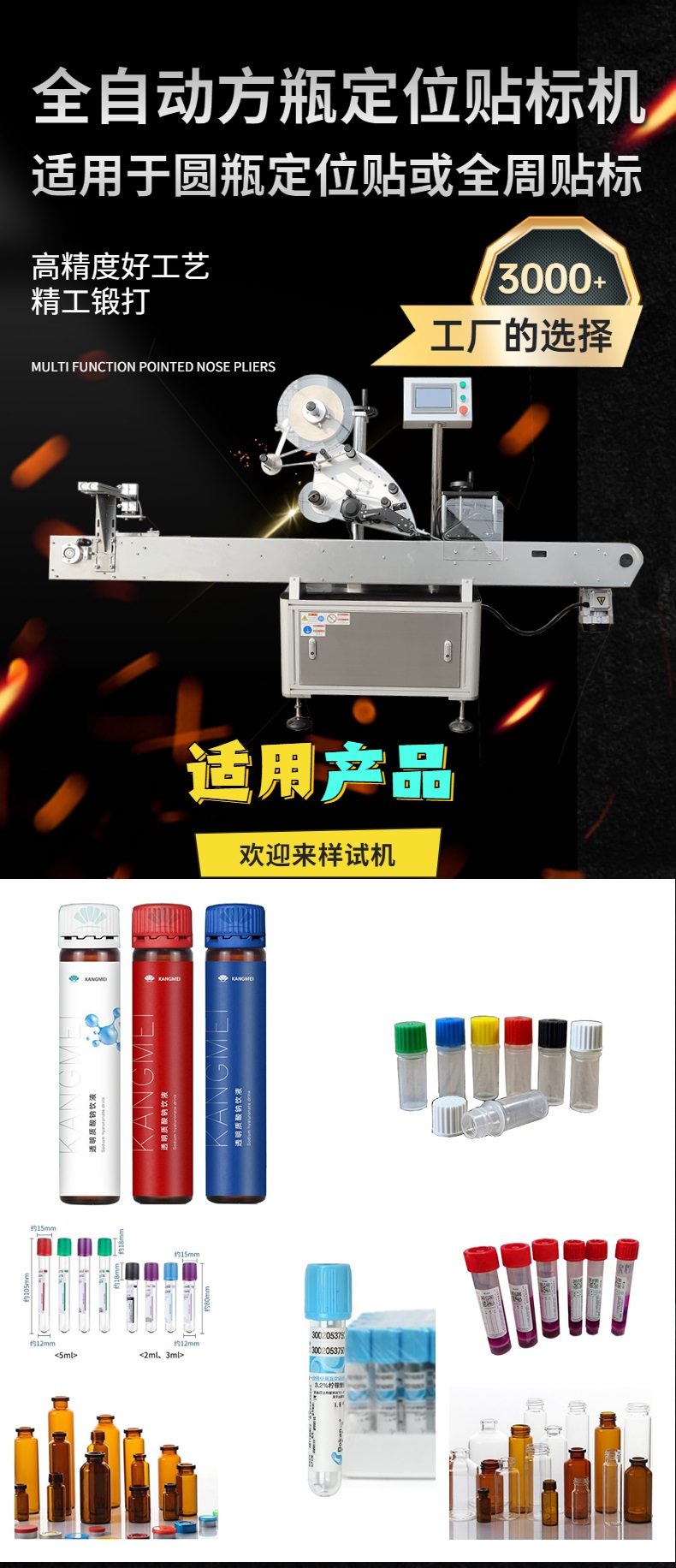 口服液、試劑瓶臥式圓瓶貼標機