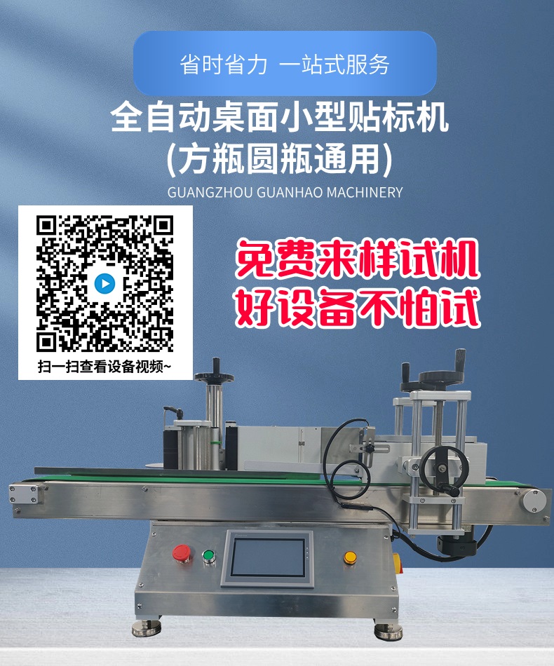 全自動小型貼標(biāo)機(jī)主圖