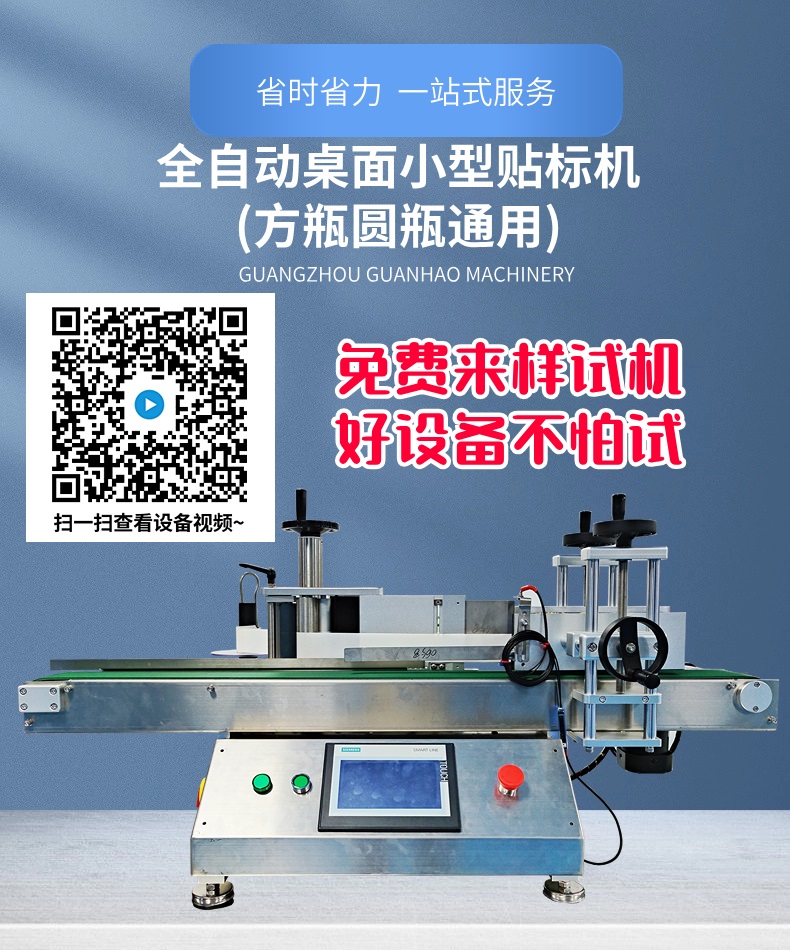 小型方瓶、圓瓶貼標機，不干膠標簽貼標機